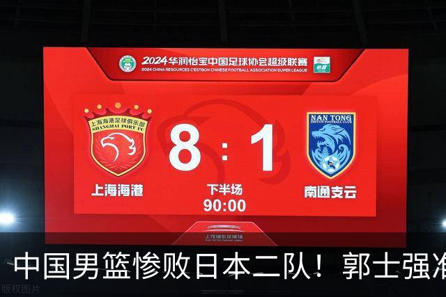 中国男篮惨败日本二队！郭士强准备不足+战术落后，轻敌酿成惨案